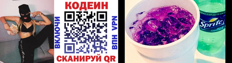 Codein напиток Lean (лин) Орлов